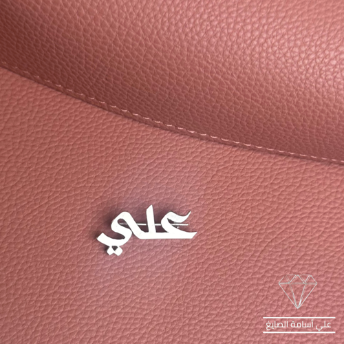 Silver Name Brooch 